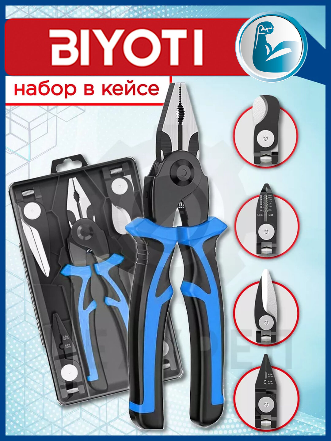 Плоскогубцы Пассатижи со съемными головками Biyoti BYT-P8029, ART 1976