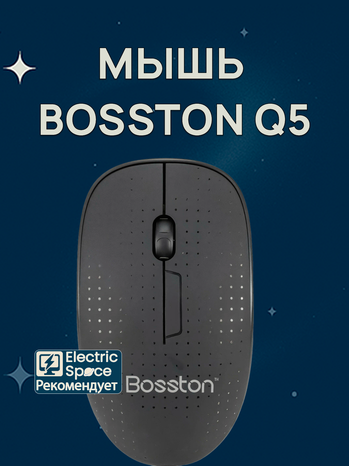 Мышь беспроводная Bosston Q5, оптическая, для правшей и левшей, черный