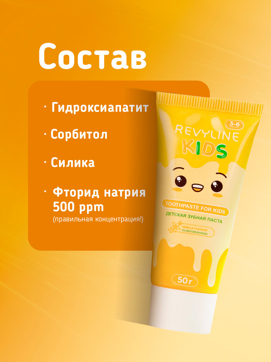Зубная паста Revyline "Kids", от 3 лет, реминерализация, аромат ванили, 50г — фото 1
