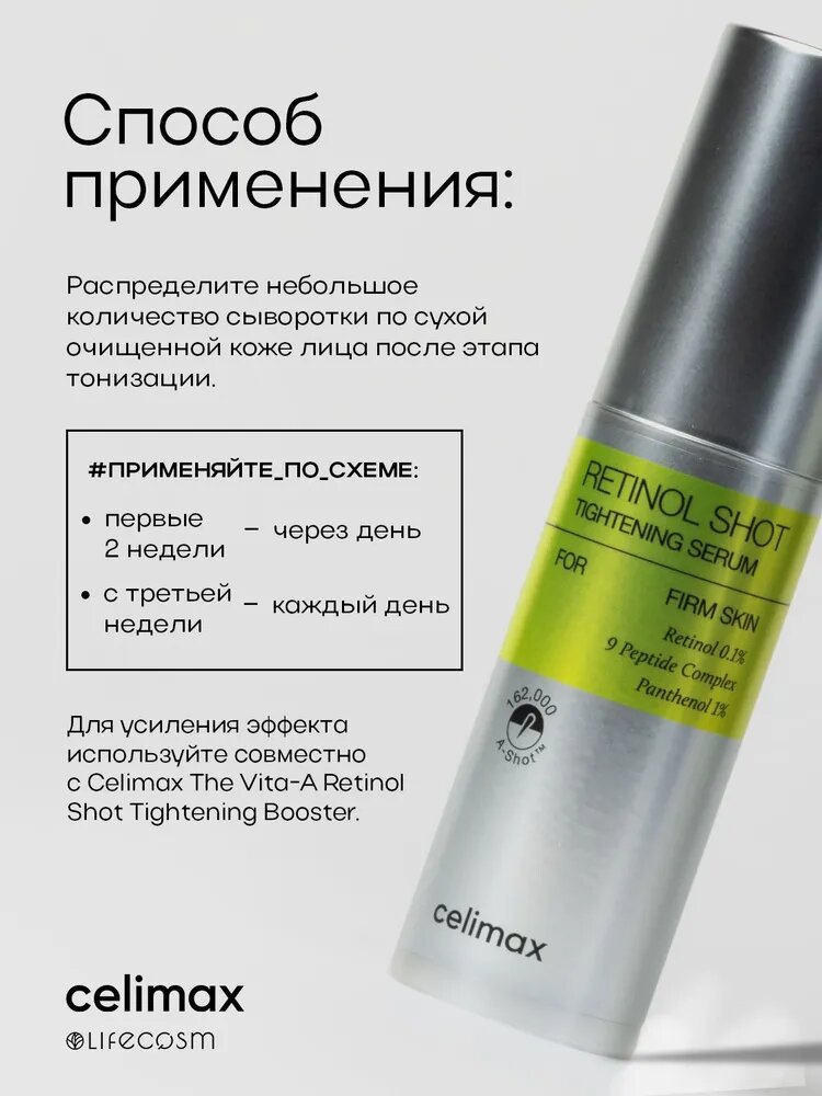 Cыворотка с ретинолом и микроиглами Celimax The Vita-A Retinol Shot Tightening Serum, 30 мл — фото 1