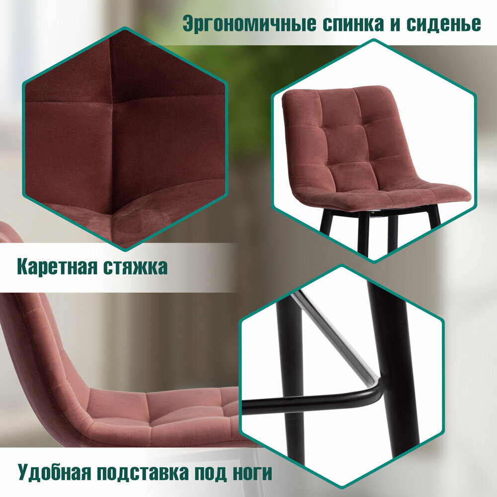 Комплект полубарных стульев TetChair CHILLY (mod. 7095пб) 2 шт, ткань/металл, коралловый/черный — фото 1