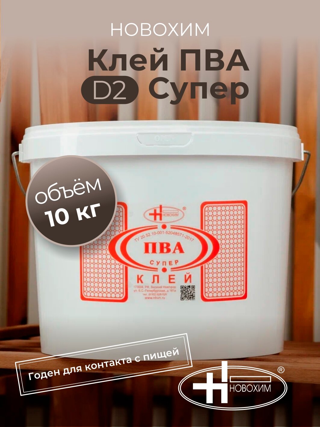 Новохим Клей ПВА 