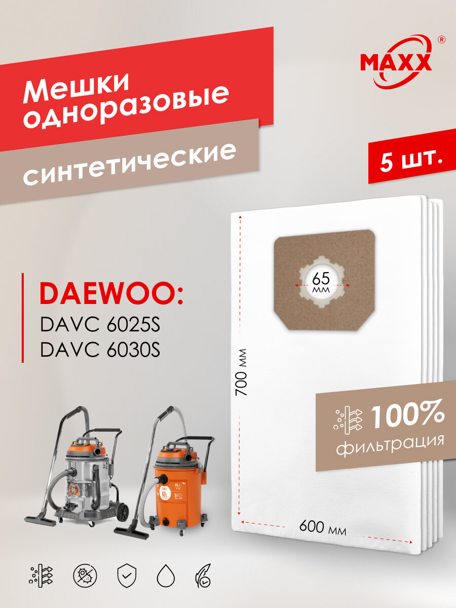 Мешок - пылесборник PRO 5 шт. для пылесоса Daewoo DAVC 6025S Daewoo DAVC 6030S 3200 Вт 60 л