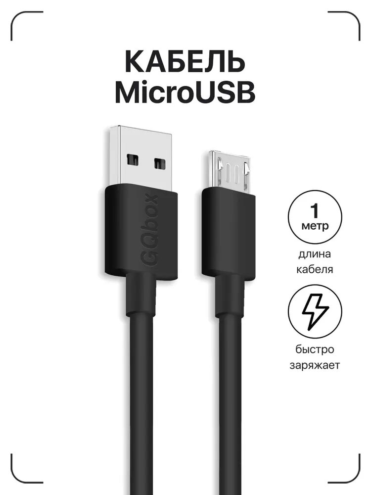 Кабель быстрой зарядки 1 м, USB-A на Micro USB, чёрный