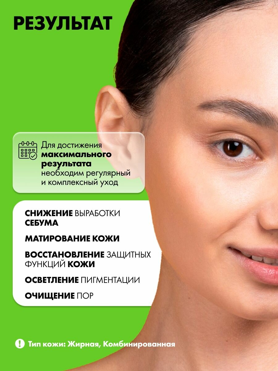 ART&FACT. / Матирующий и осветляющий тоник для ухода за кожей лица с галактомисисом 2% для сужения пор, 150 мл — фото 1