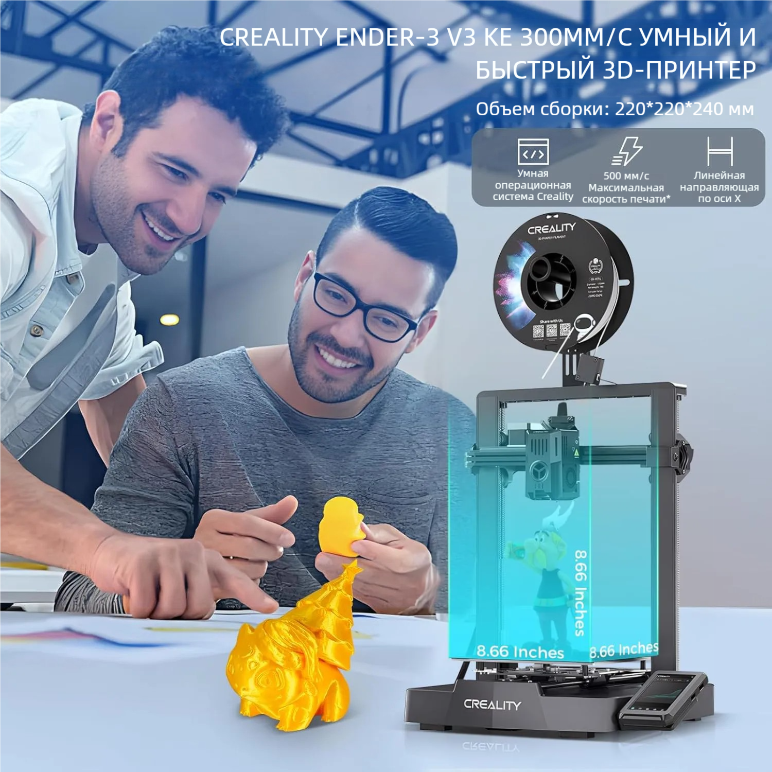 3D Принтер Creality Ender 3 V3 KE Скорость печати 500 мм/с ,220*220*240mm — фото 1