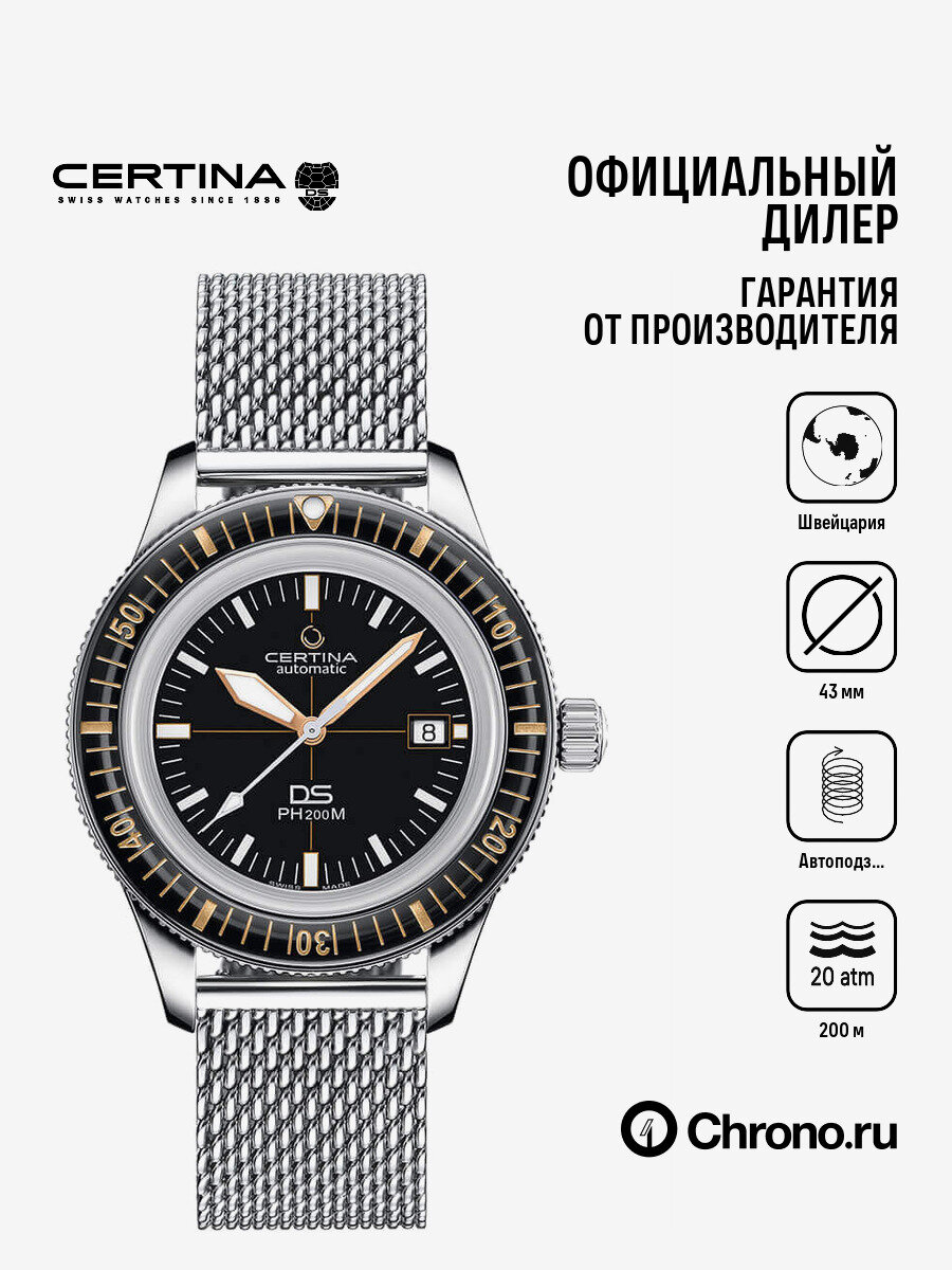 Наручные часы Certina 
