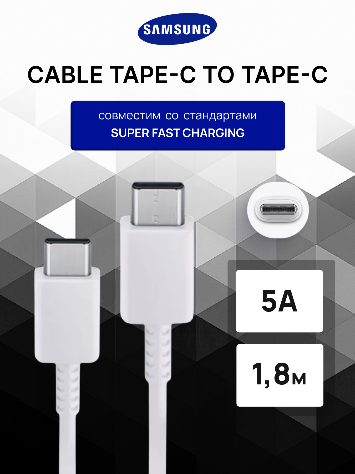 Зарядное устройство Samsung 45W ОРИГИНАЛ PD Power Adapter с проводом 1.8 м. 5А TYPE-C, Супер-быстрая зарядка, БЕЛЫЙ — фото 1