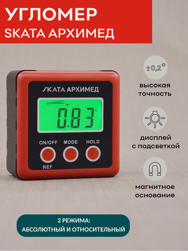Изображение товара Угломер электронный с магнитным основанием, SKATA архимед