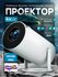Проектор Hy300 4K Android 11 Dual Wifi6 200 ANSI Allwinner H713 BT5.0 1080P 1280...