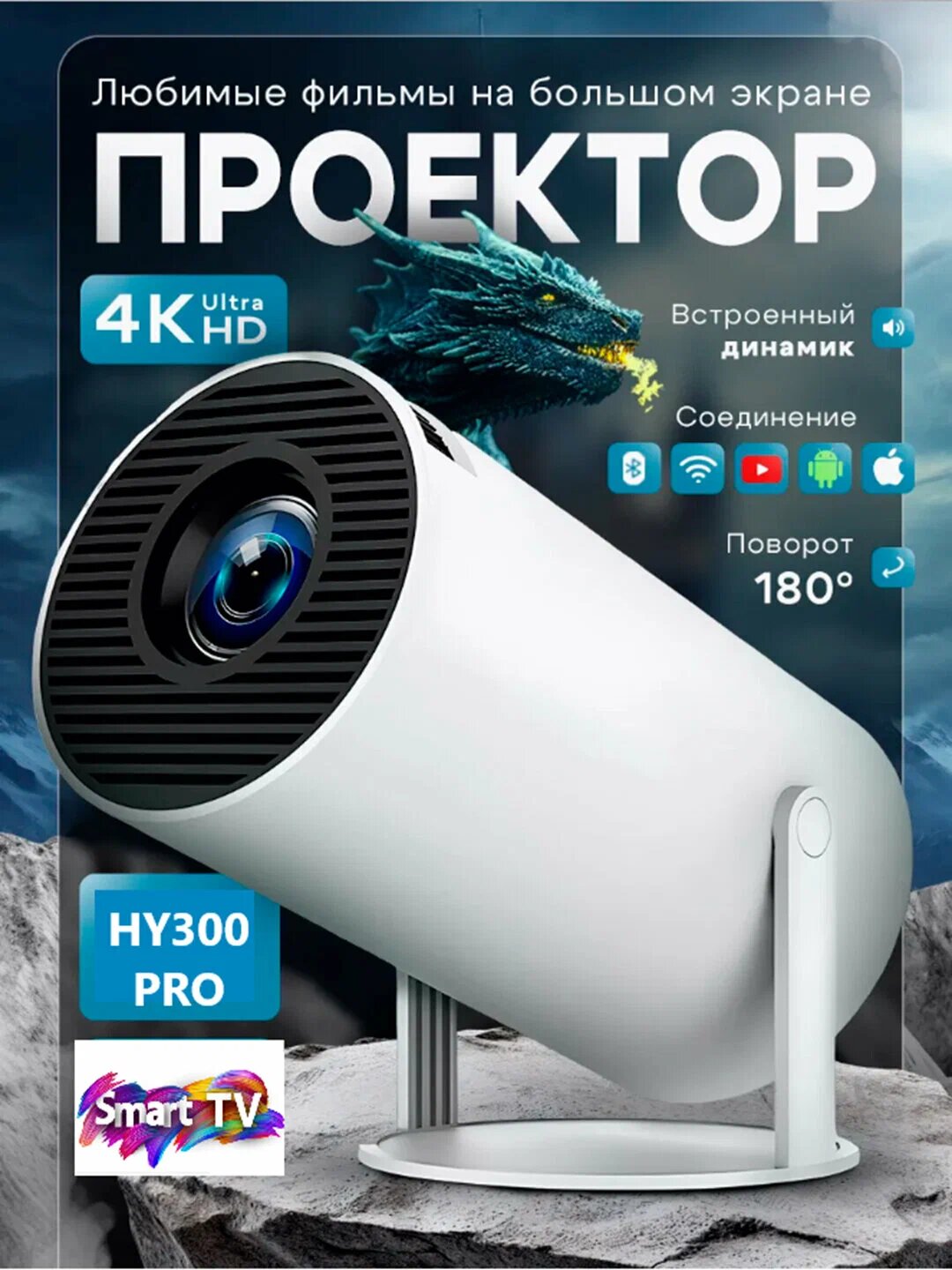 Проектор ANDROID HOMME HY300, портативный, для домашнего кинотеатра, разрешение 1280x720