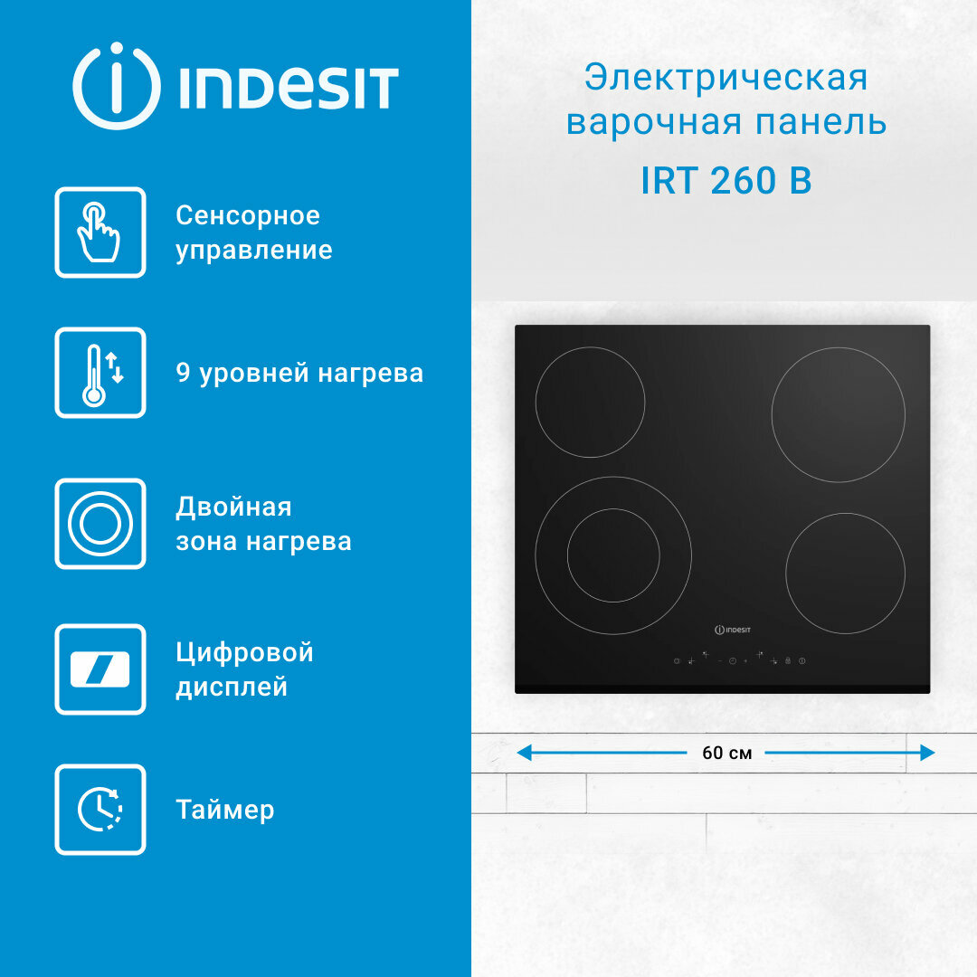 Варочная панель Indesit IRT 260 B электрическая независимая конфорок - 4