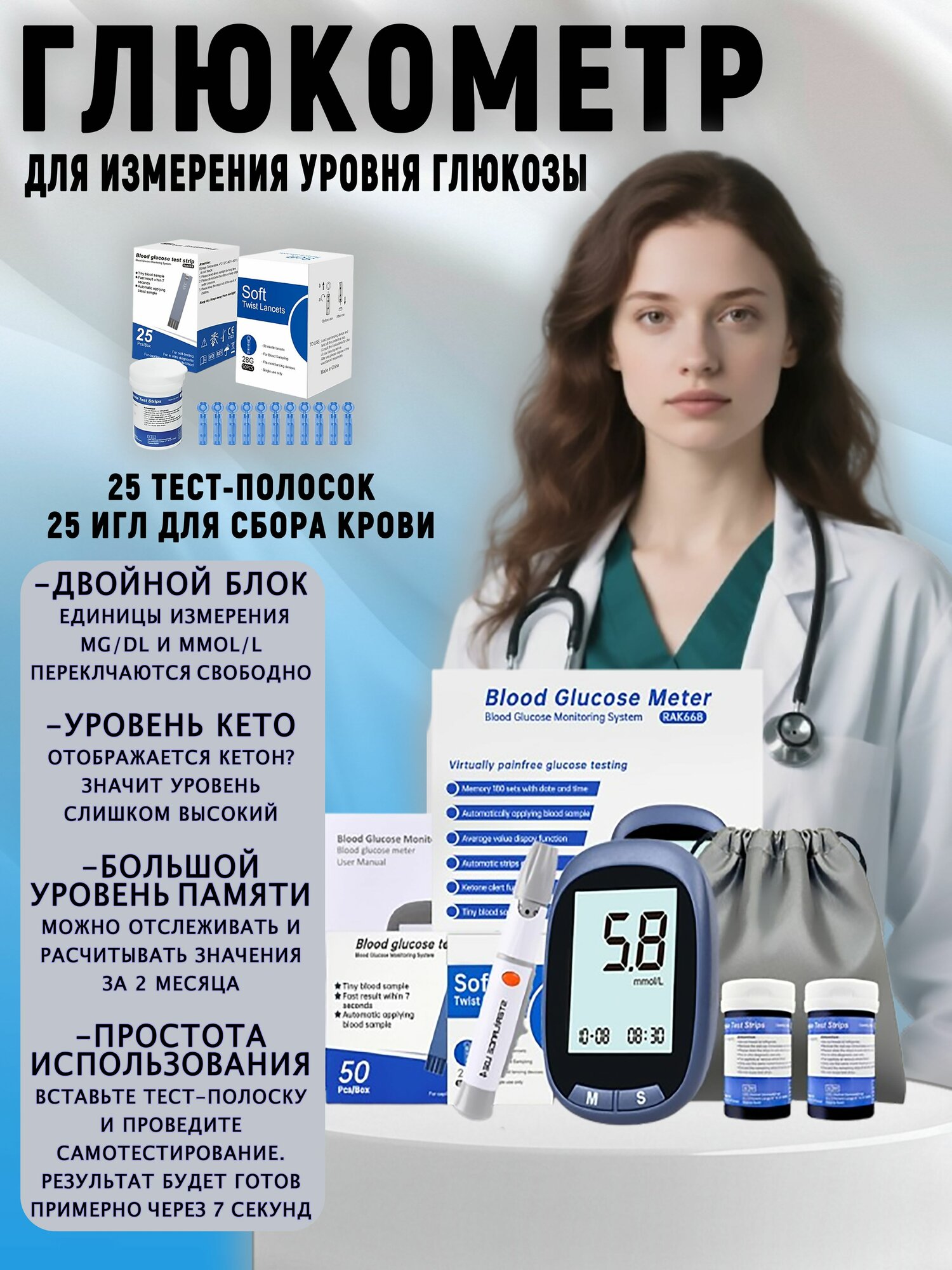 RAK668 Глюкометр с тестполосками 25 шт  ланцетами 25 шт позволяет быстро и точно измерять сахар в крови