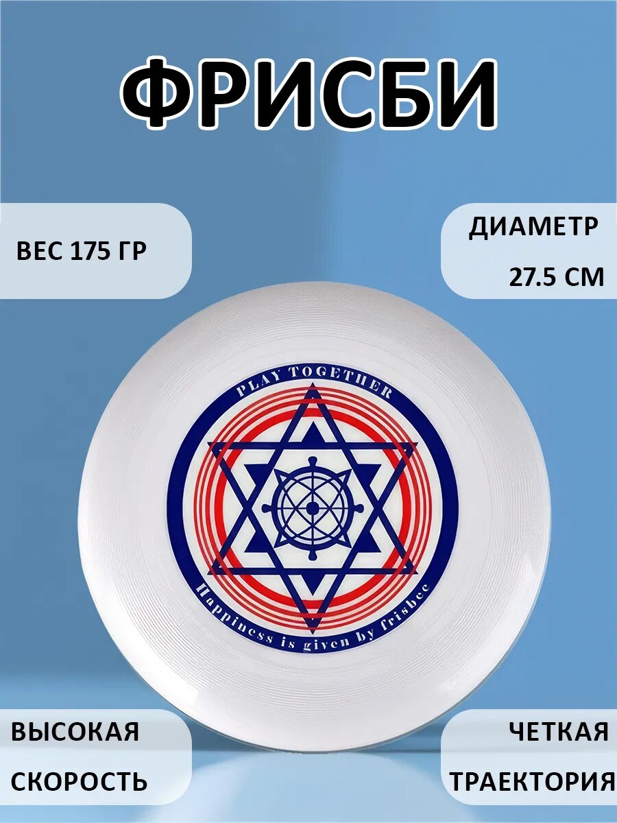 Фрисби летающая тарелка игрушка для детей