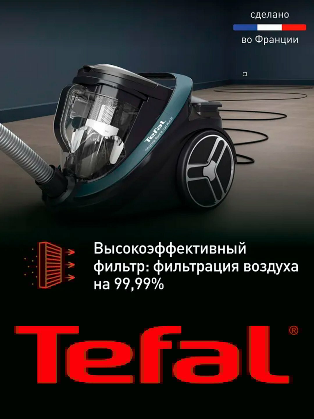 Пылесос Tefal Silence Force Cyclonic Effitech TW7941EA — 500 Вт, контейнер 2.5 л, 59 дБ — фото 1