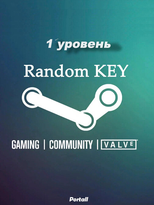 "Случайная Игра", для Steam, рандомная игра, 1 уровень, все регионы, цифровой ключ