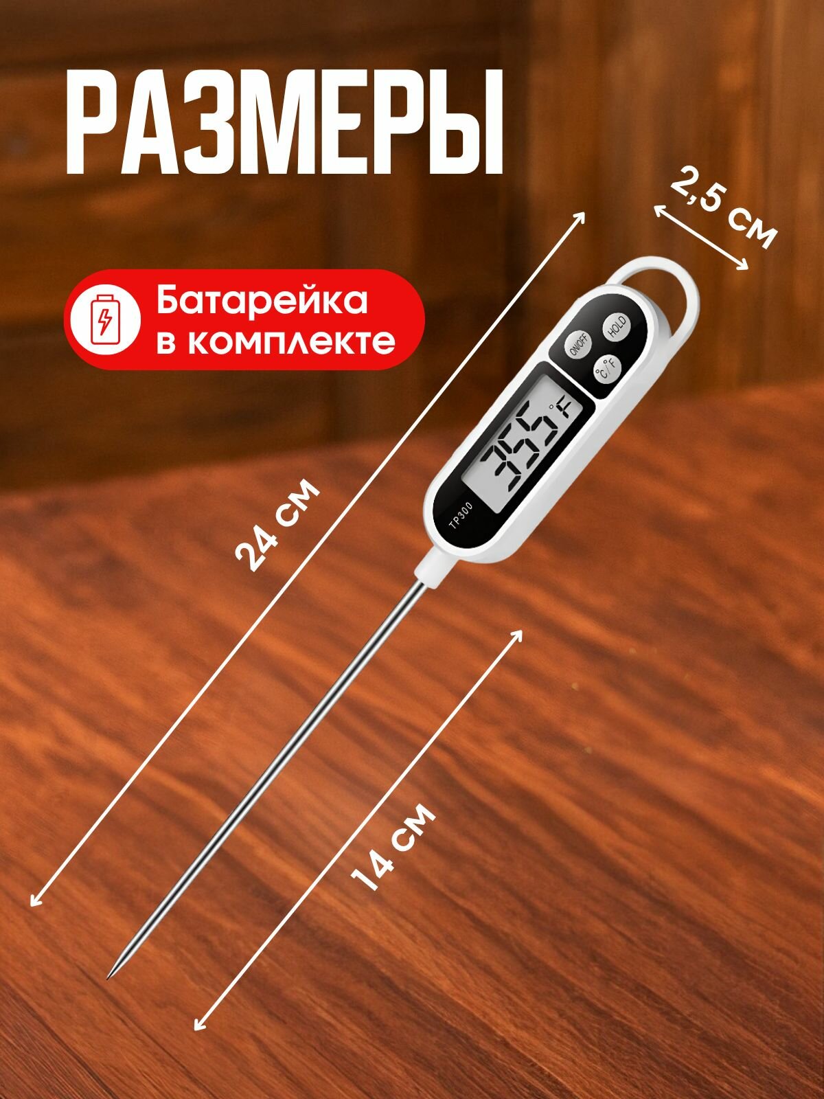 Термометр электронный кухонный кулинарный — фото 1