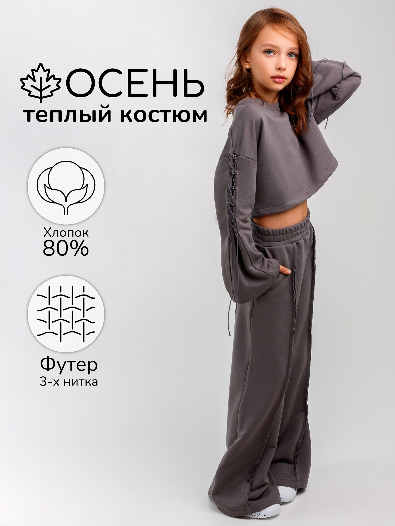 Костюм спортивный Amarobaby