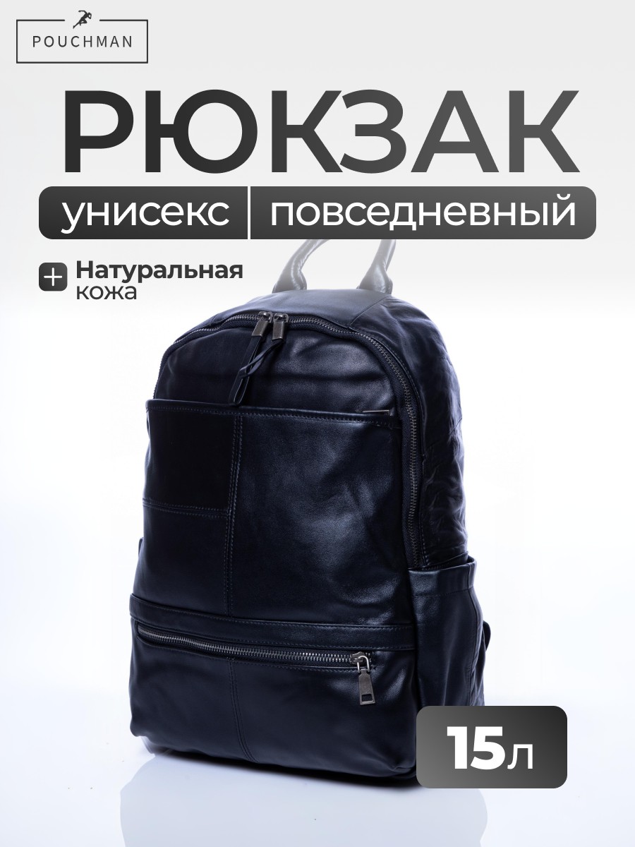 Рюкзак городской PouchMan, мужской, натуральная кожа, большой, для ноутбука, 15 л, 29х41х13 см, черный