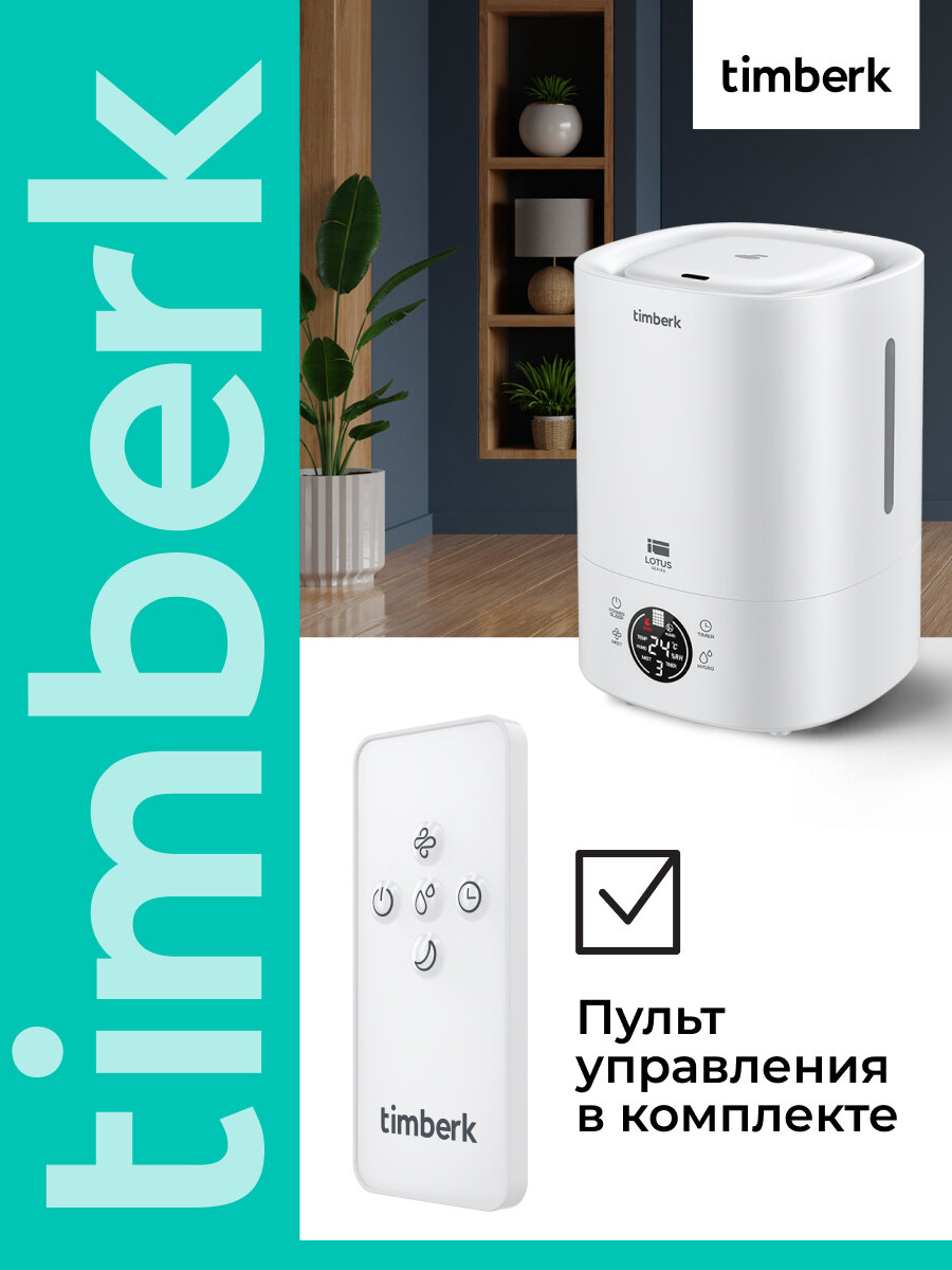 Увлажнитель воздуха 6 л с таймером и пультом управления Timberk T-HU6-A20E-W