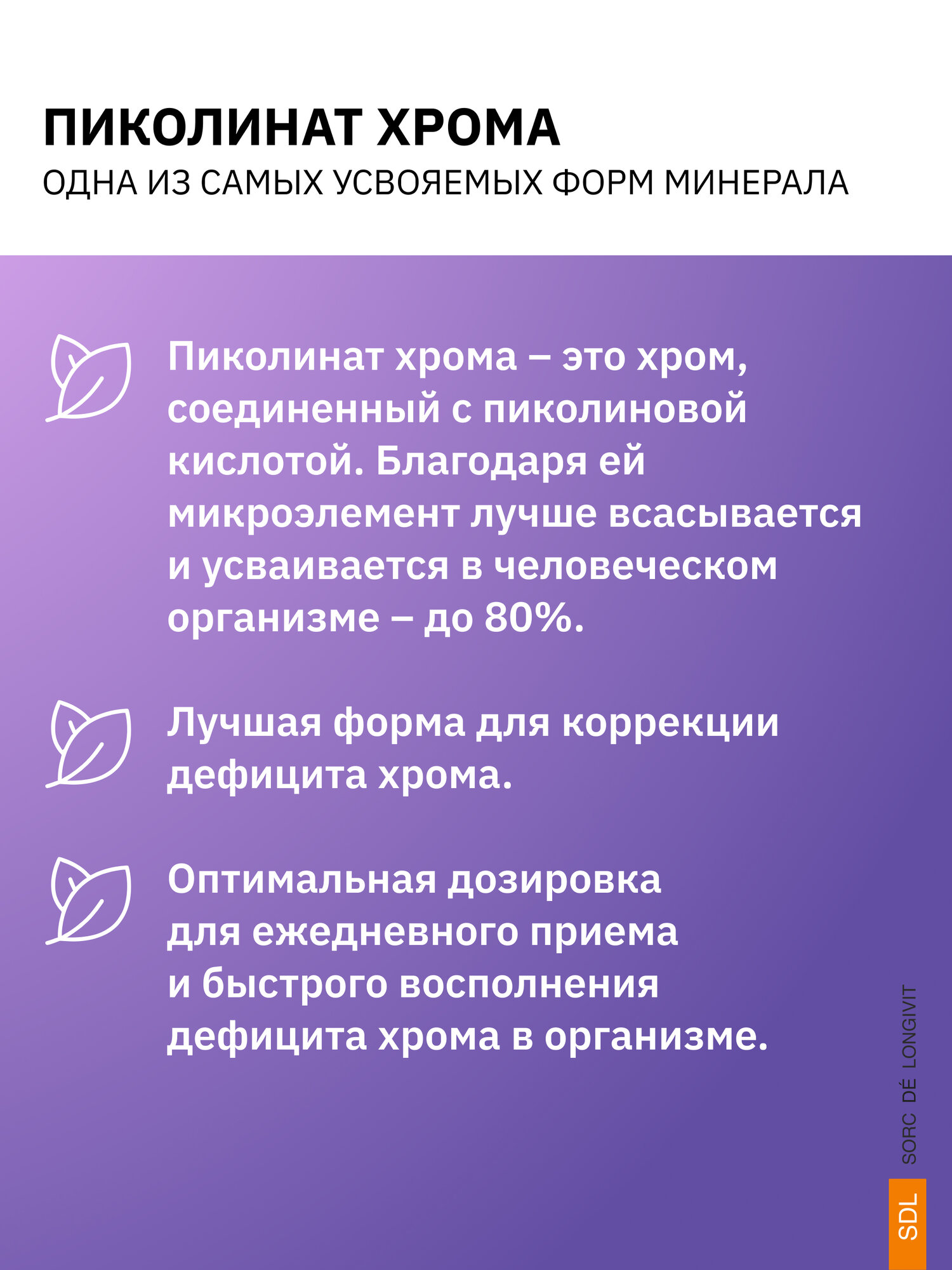 Пиколинат хрома SDL для похудения, жиросжигатель для мужчин и женщин, 250 мг , 60 таблеток — фото 1