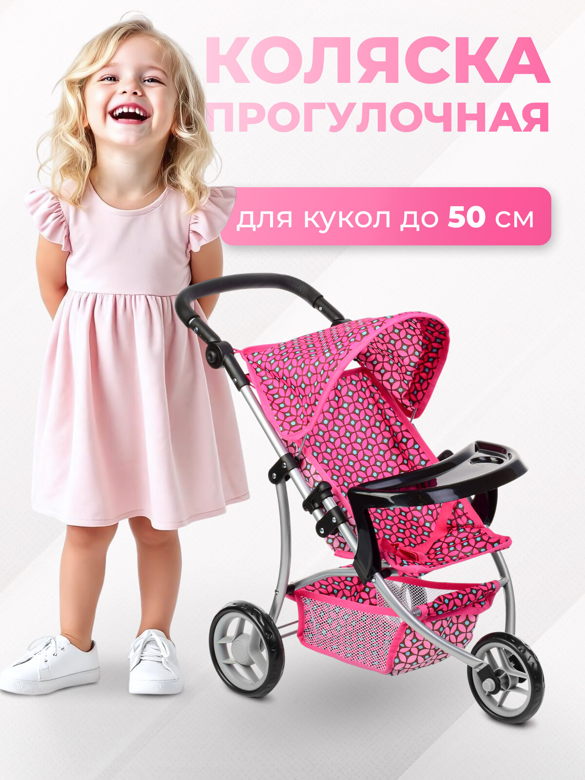 Детская коляска для кукол до 50 см, размеры 60 х 35 х 62 см.