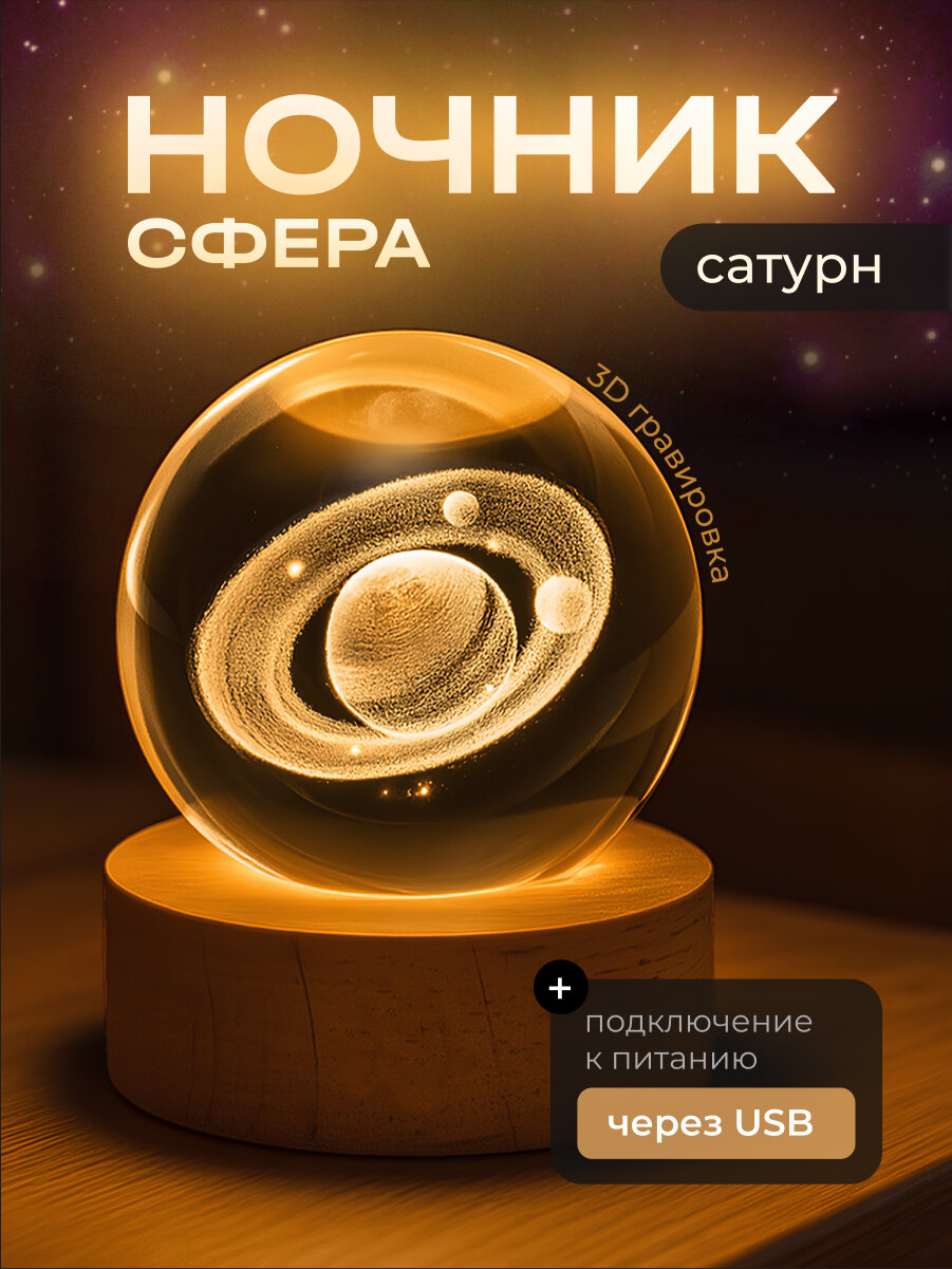 Ночник детский светодиодный шар планета Ocean of Light, 8х6 см