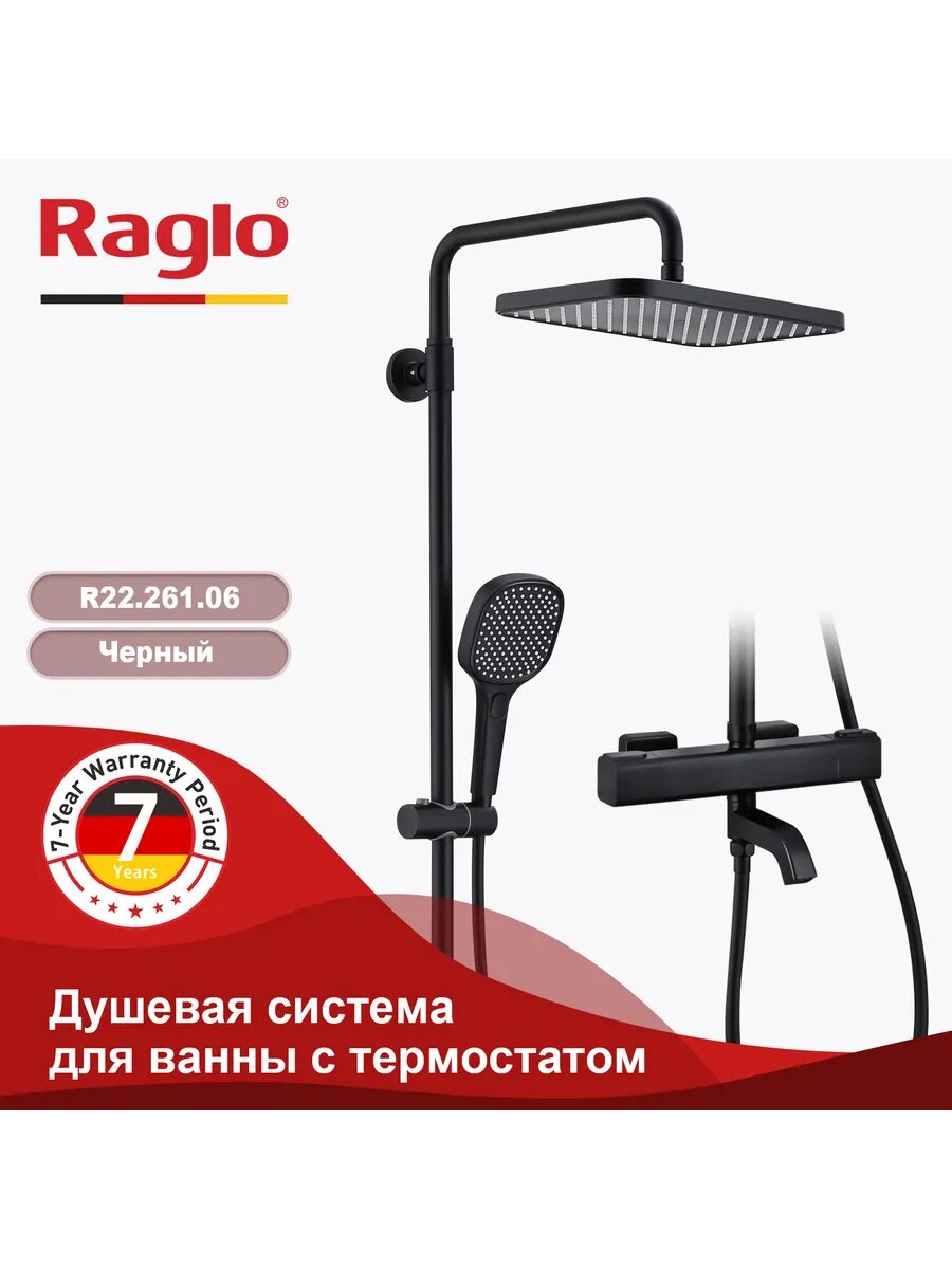 Душевая система с термостатом RAGLO R22.261.06