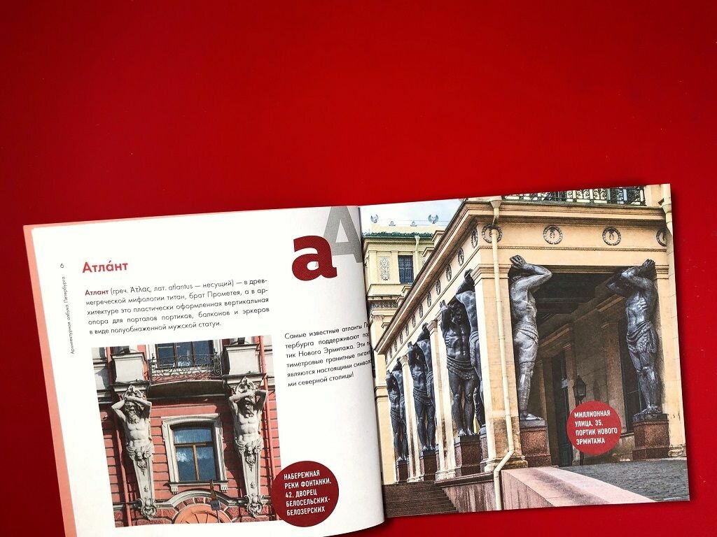 Архитектурная азбука Петербурга. Карманный формат — фото 1