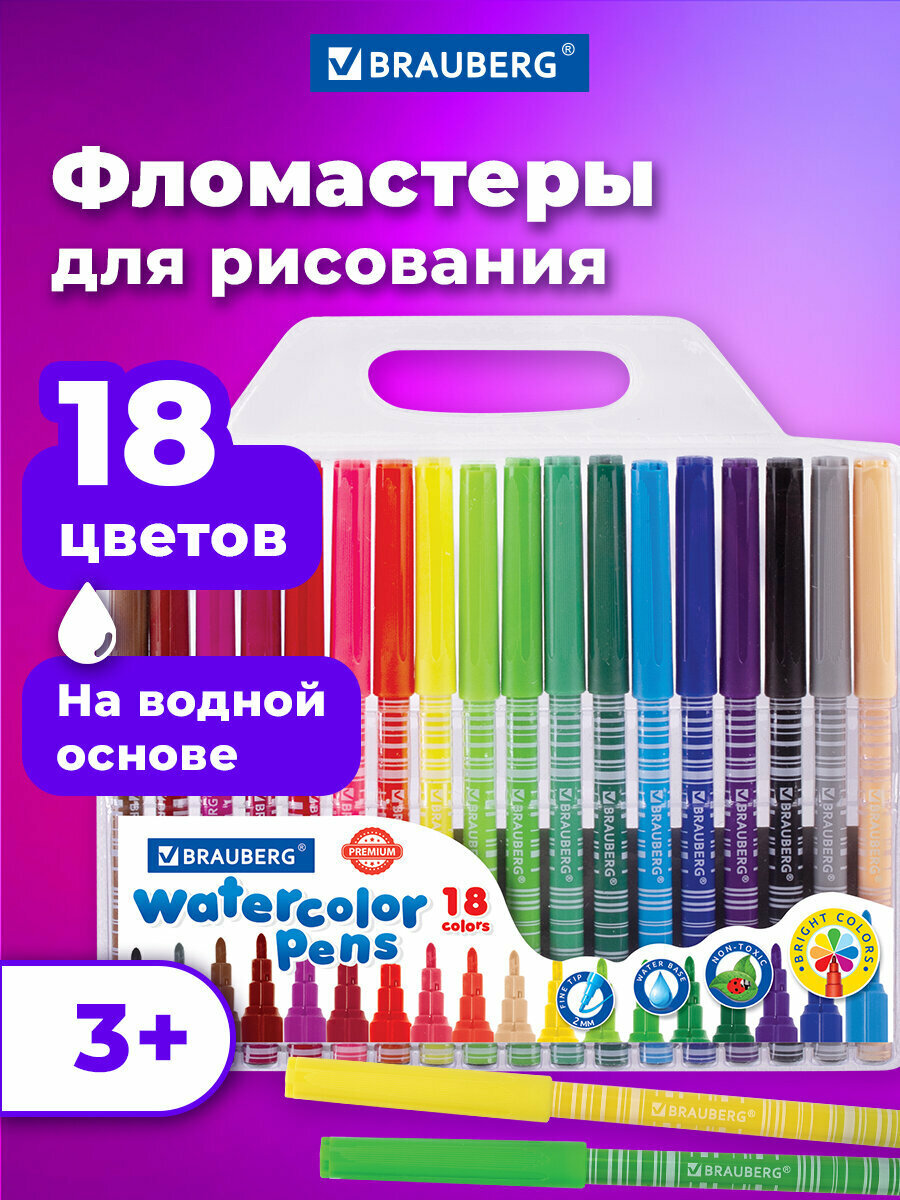 Фломастеры Brauberg Premium, 18 цветов, Корпус С Печатью, вентилируемый колпачок, Пвх-упаковка с европодвесом, 151943