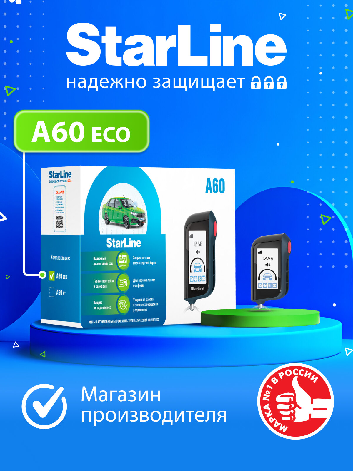 Автосигнализация StarLine A60 ECO (Управление с брелока, датчик удара/наклона)