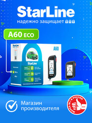 Автосигнализация StarLine A60 ECO (Управление с брелока, датчик удара/наклона)