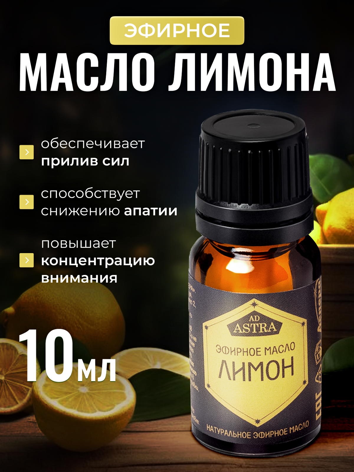 Эфирное масло 