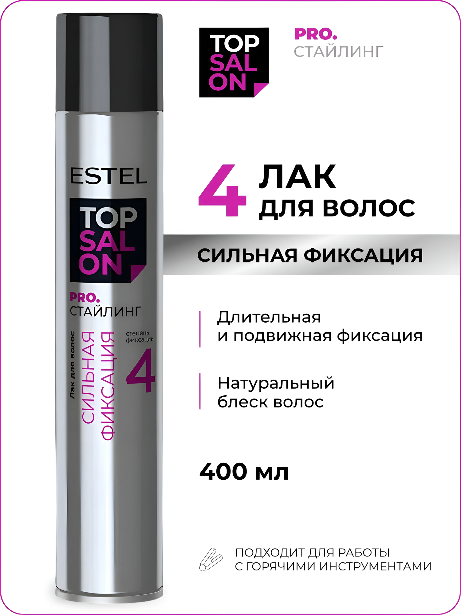 ESTEL / TOP SALON – Лак для волос сильной фиксации PRO. стайлинг, 400мл (арт: ETS/L4/400)