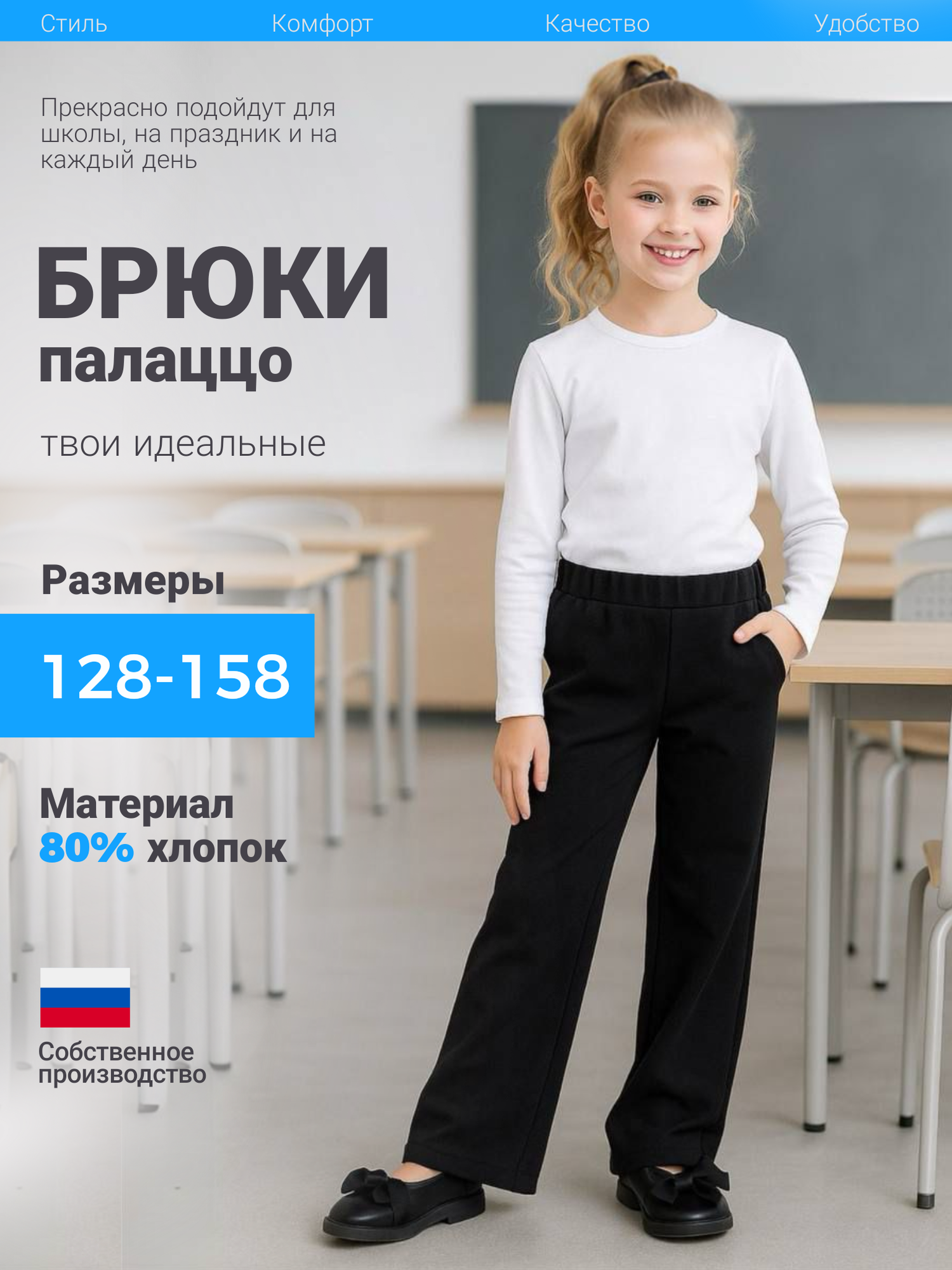 Брюки классические Дети в цвете размер 38-134 black