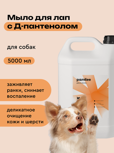 Изображение товара Мыло для лап собак с пантенолом, 5л, профессиональное, Pamilee