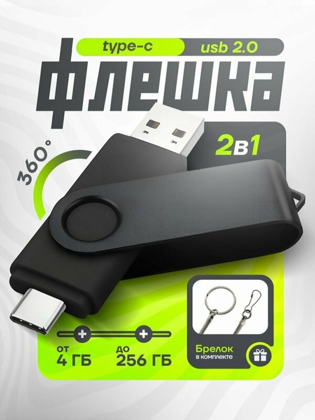 USB Флешка накопитель, 256 МБ, OTG, USB 2.0, Type-C, 2 разъёма