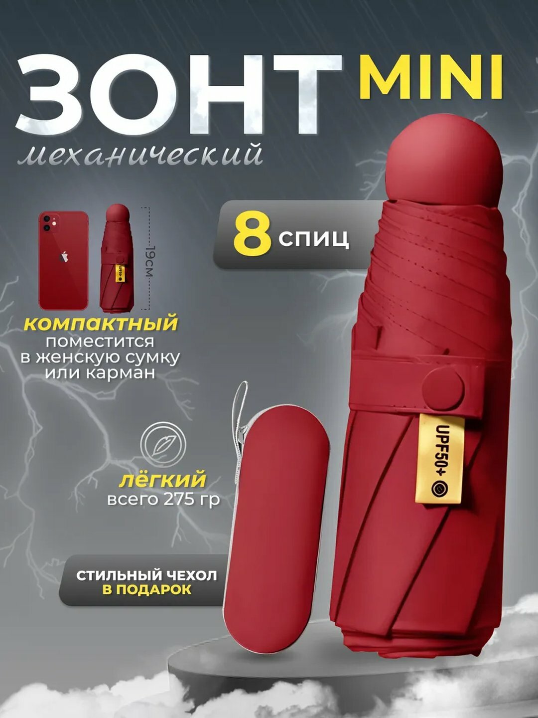 Мини-зонт , красный