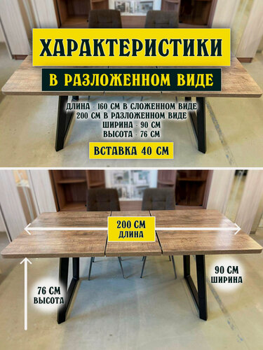 Изображение товара Стол кухонный Орфей 23 раздвижной большой размер ЛДСП самдал 160/200*90 высота 76 см опоры металл в стиле лофт