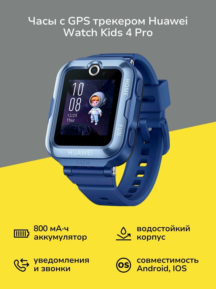 Часы с GPS трекером HUAWEI Watch Kids 4 Pro Blue (ASN-AL10)