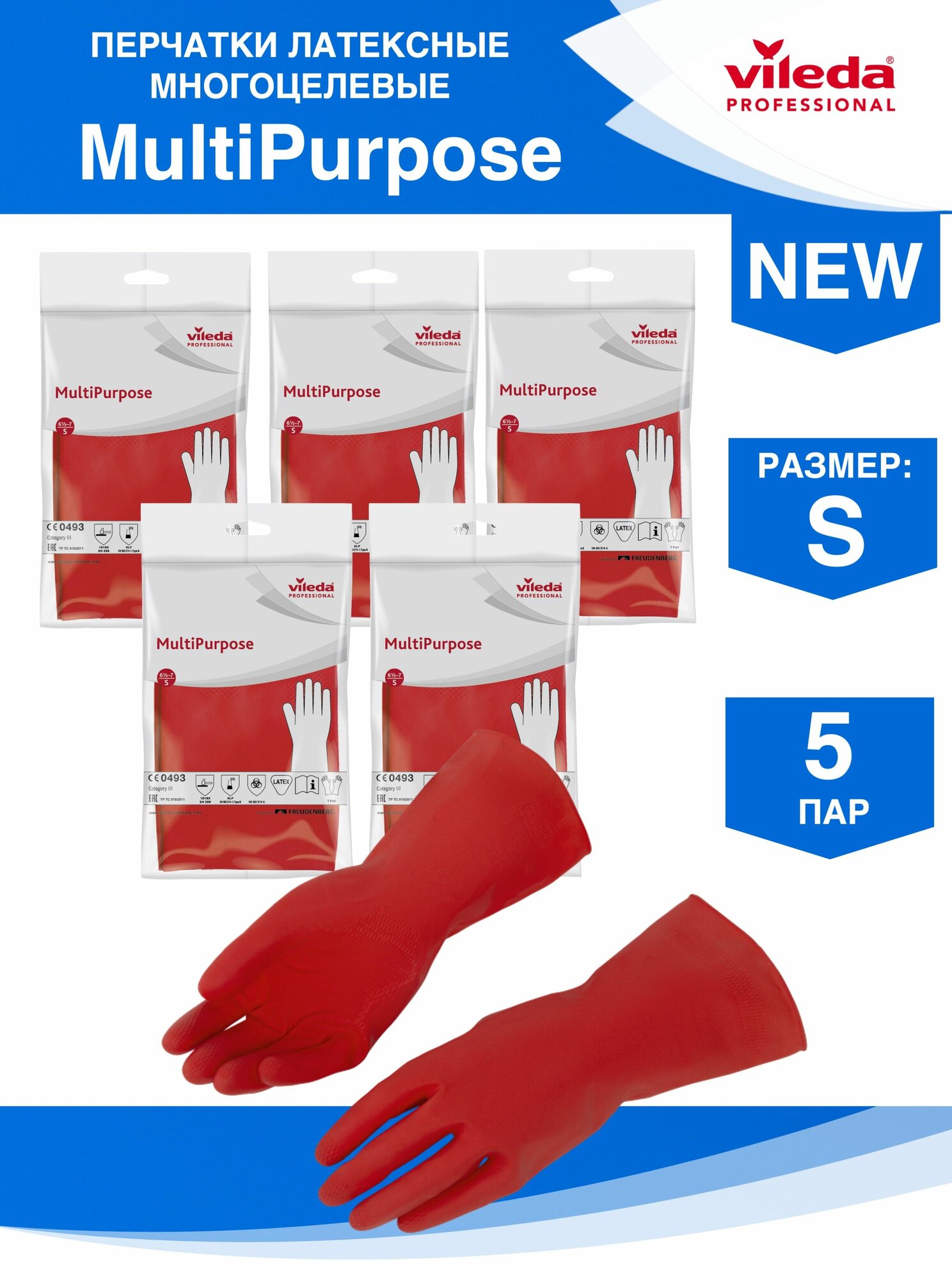Перчатки латексные многоцелевые Multipurpose NEW Vileda Professional, цвет: красный, размер: S (6,5-7), 174341-5