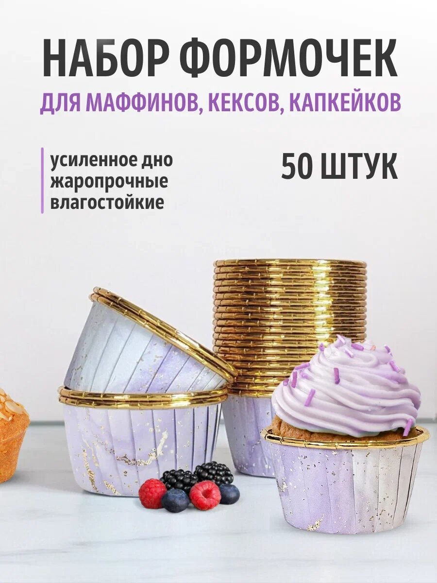 Формочки для кексов золотые однотонные 50 штук Капсулы для кексов Формы для выпечки одноразовые