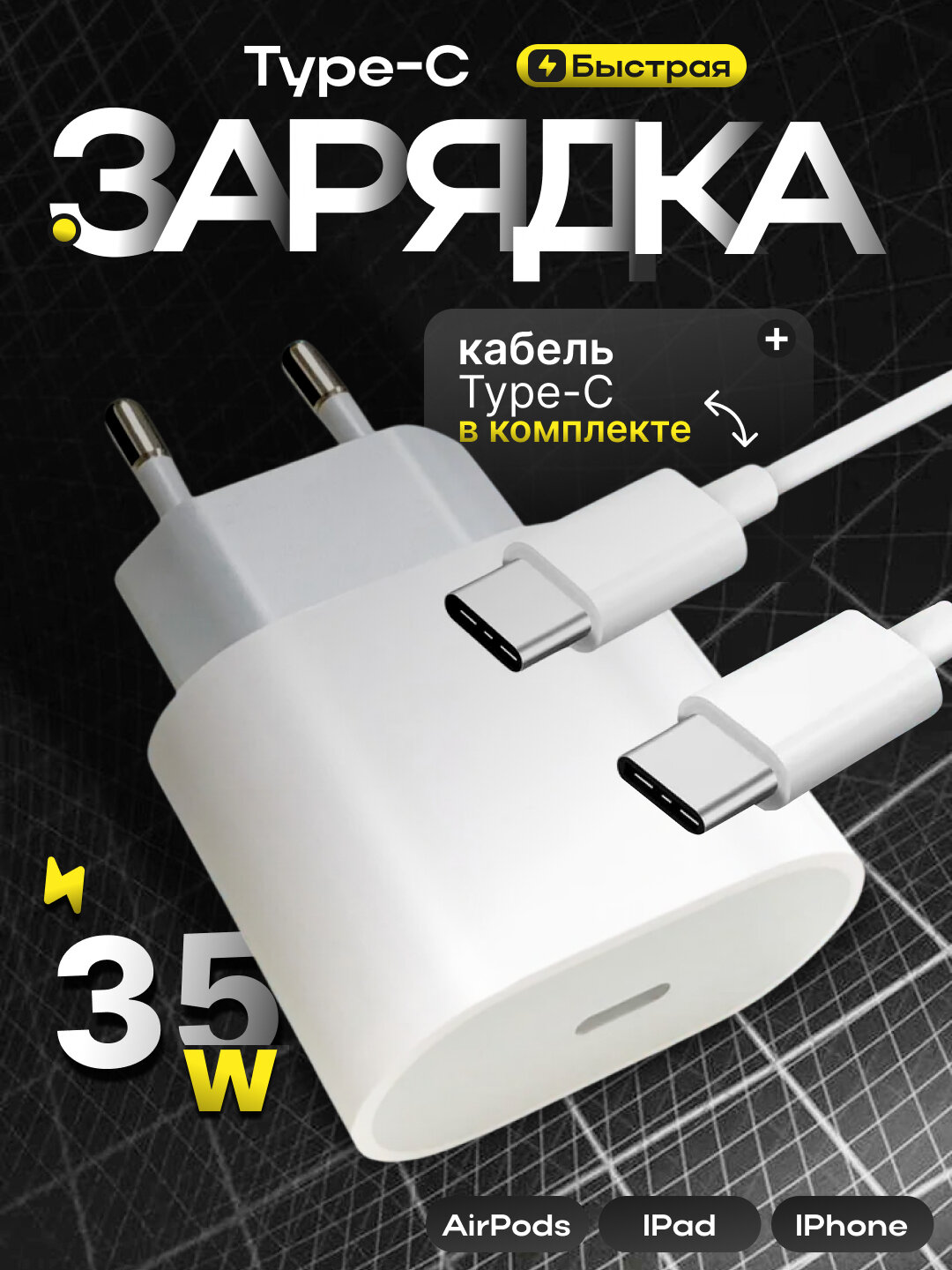 Apple 35W TYPE-C адаптер и USB-C кабель для iPhone 17 Pro Max — фото 1