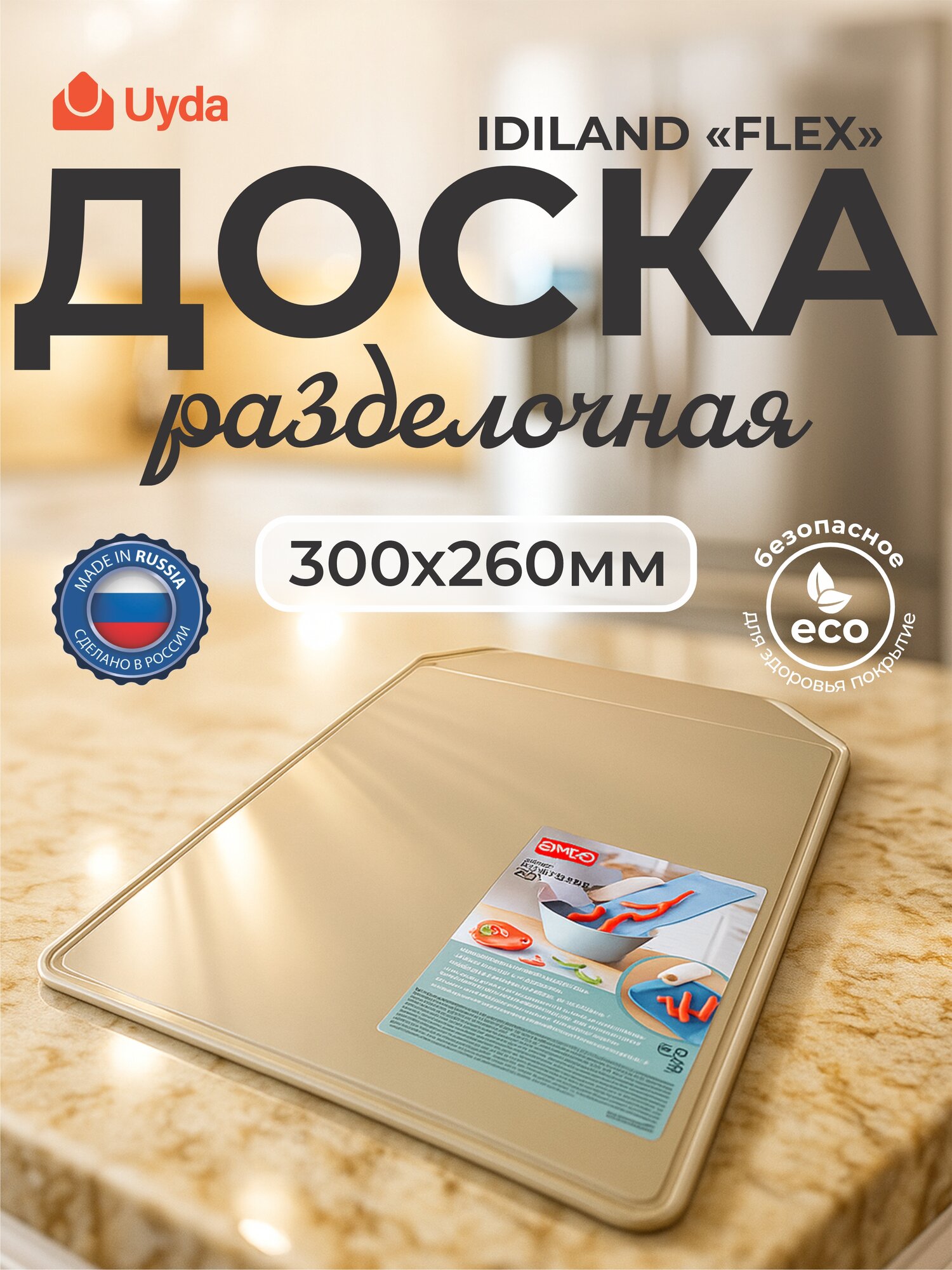 Доска разделочная бытпласт "Flex" 433210807 300х260мм 1шт