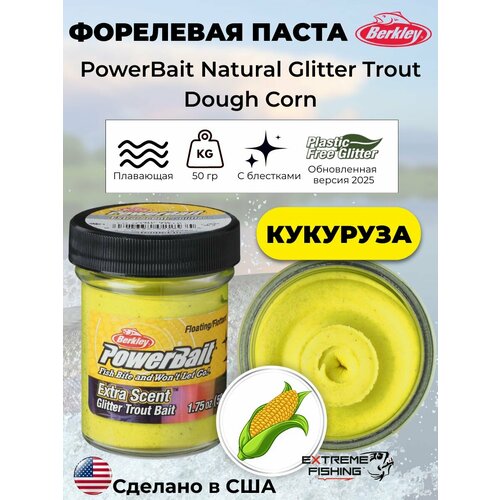 Паста форелевая кукуруза желтая Berkley EU Corn Glitter