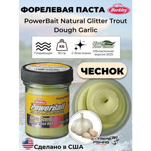 Паста форелевая чеснок Berkley EU Garlic Glitter