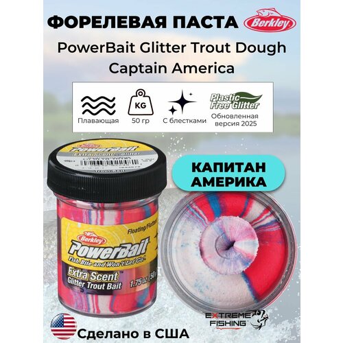 Паста форелевая красно сине белая Berkley EU Captain America Glitter