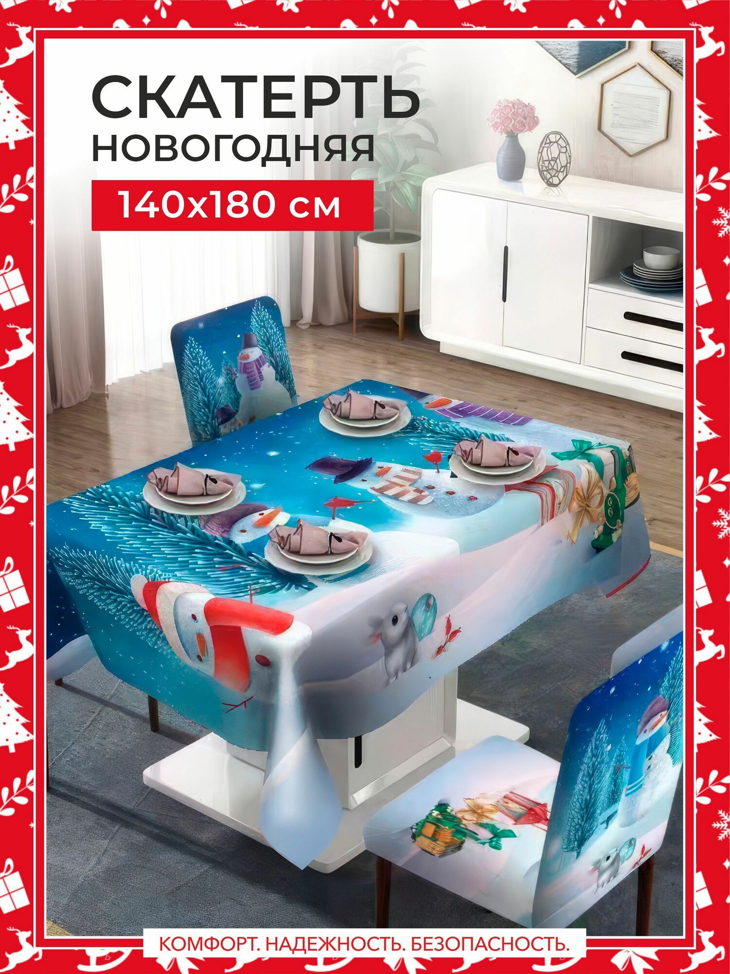 Новогодняя скатерть 180 х 140 см для стола