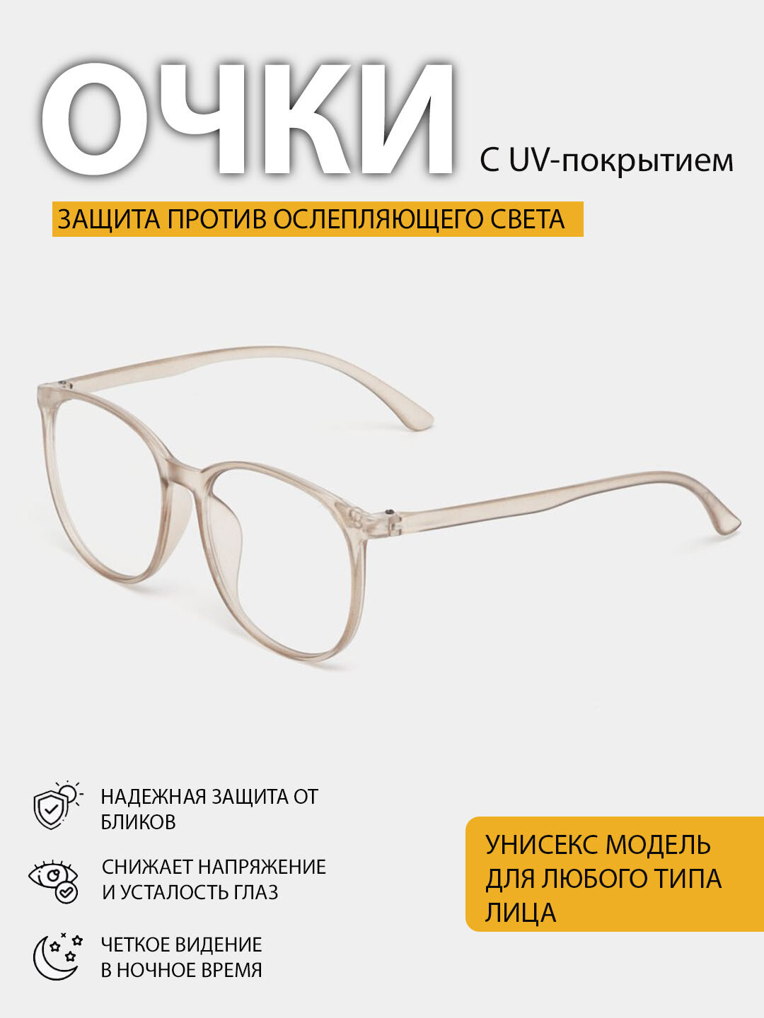 Солнцезащитные очки , ченый