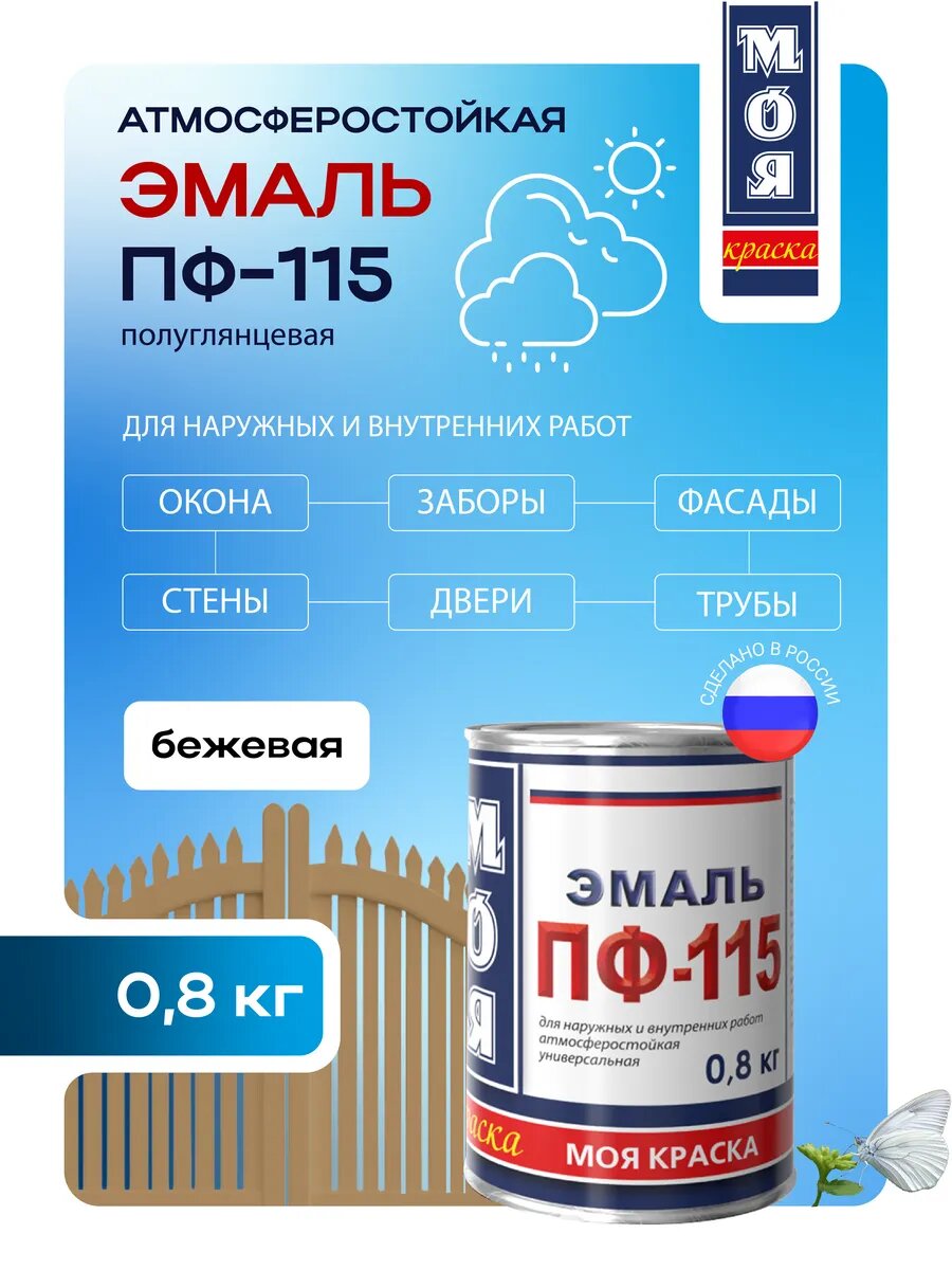 Краска бежевая по металлу ПФ-115, бежевая, 0,8кг